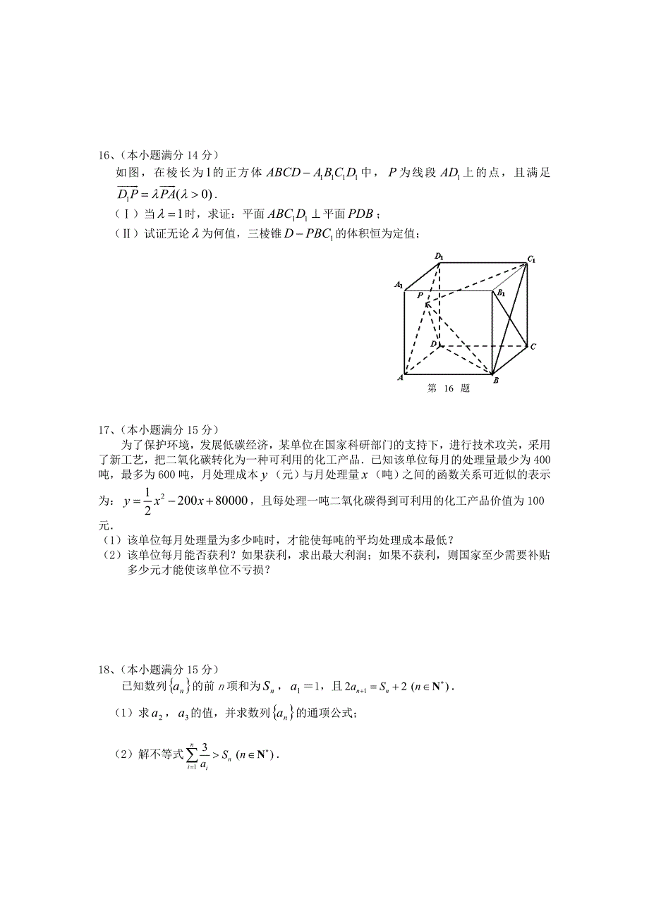 2020届高考数学临考练兵测试题34 文_第3页