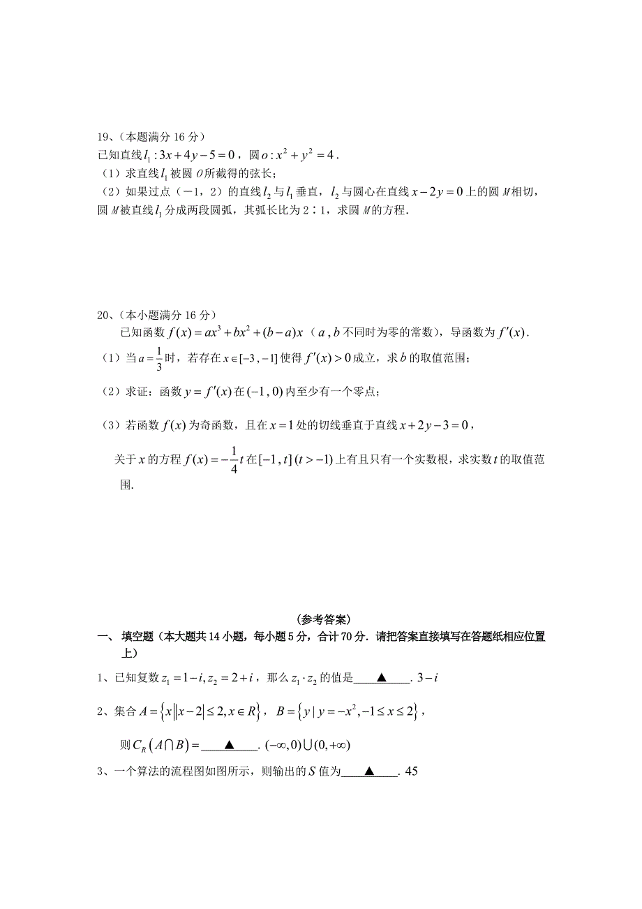 2020届高考数学临考练兵测试题34 文_第4页