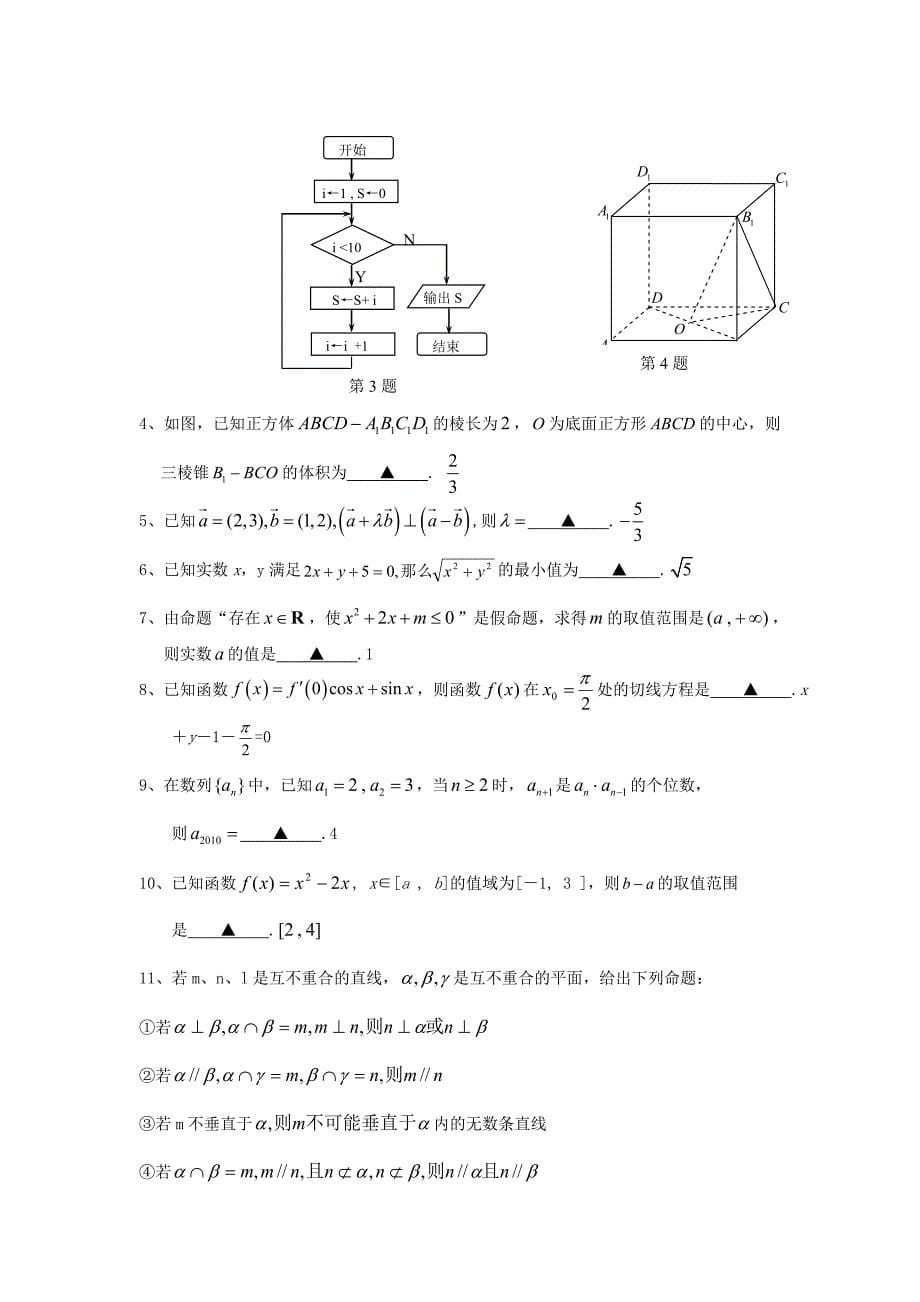 2020届高考数学临考练兵测试题34 文_第5页