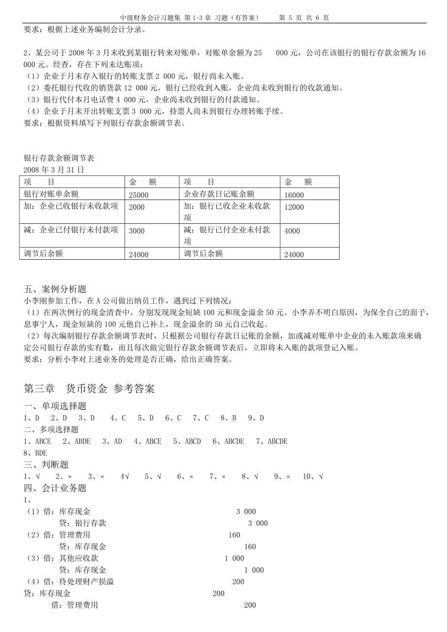 中级财务会计习题集（第13章习题答案）_第5页