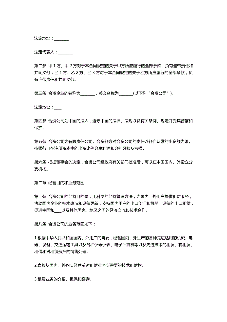 2020年（经营合同）中外合作经营合同_第3页