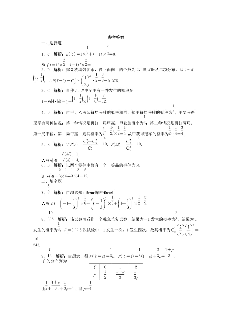 2020年全国高考数学第二轮复习 专题升级训练18 随机变量及其分布列 理_第3页