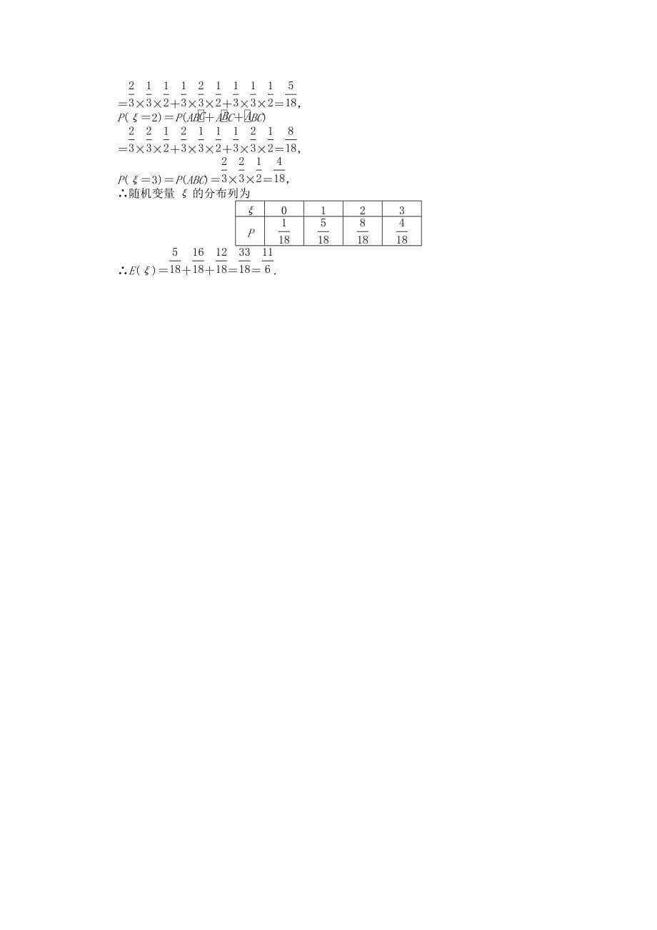 2020年全国高考数学第二轮复习 专题升级训练18 随机变量及其分布列 理_第5页