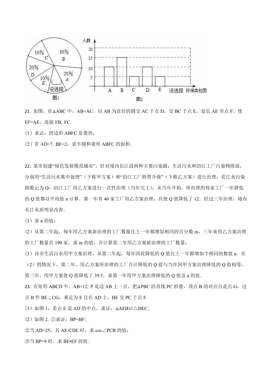 湖北省宜昌市2018学年中考数学试卷（原卷版）.doc_第4页