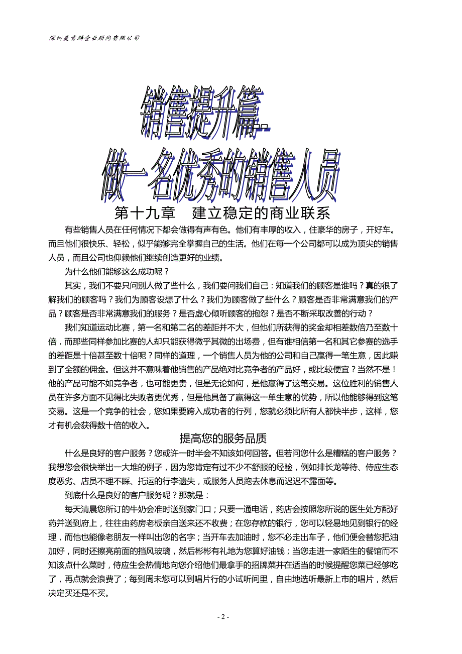 2020年（营销人员管理）做一名优秀的销售人员_第2页