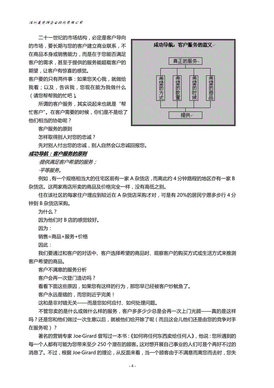 2020年（营销人员管理）做一名优秀的销售人员_第4页