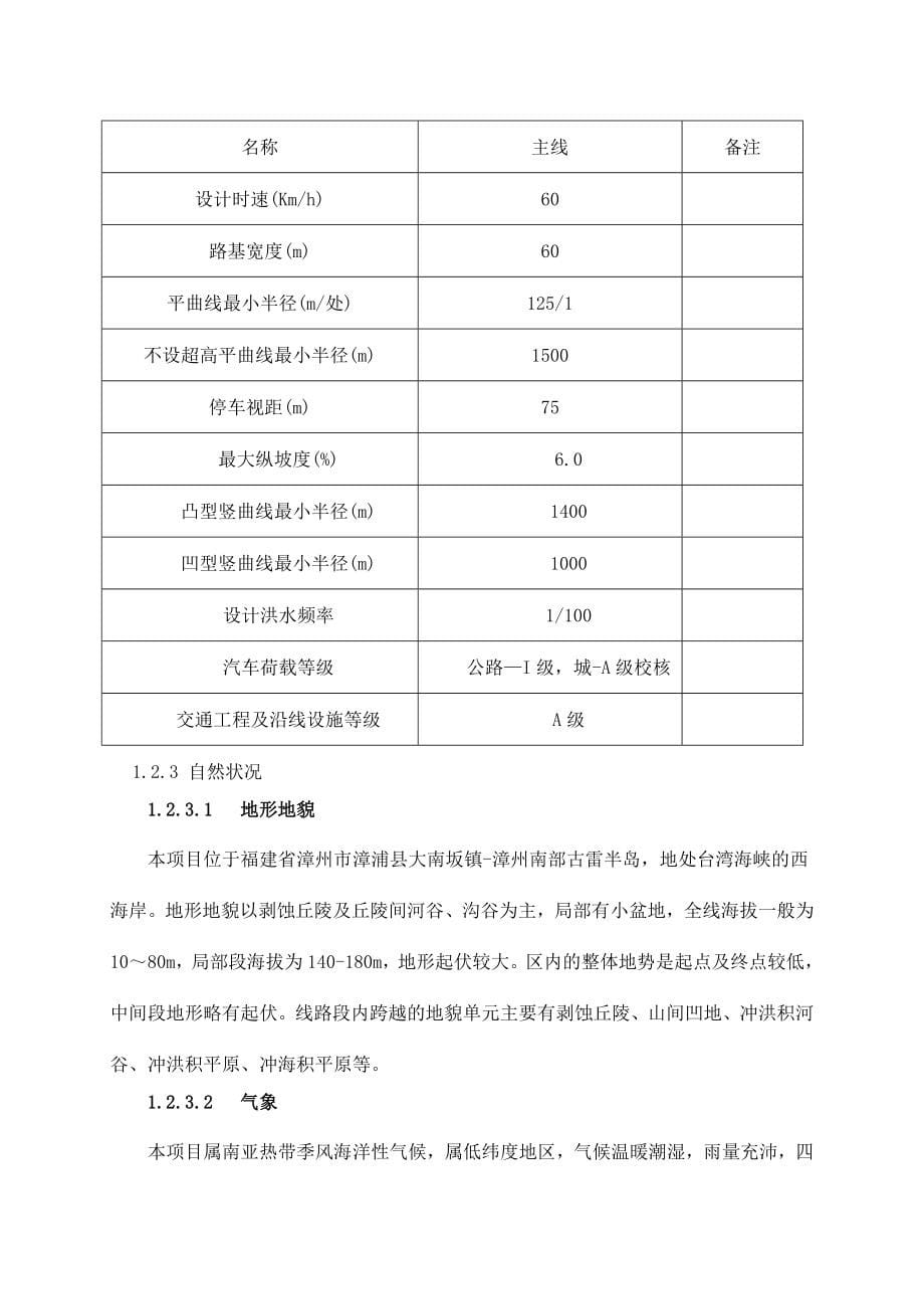 2020年（招标投标）四漳浦某路巷内隧道及连接线工程投标施工组织设计_第5页