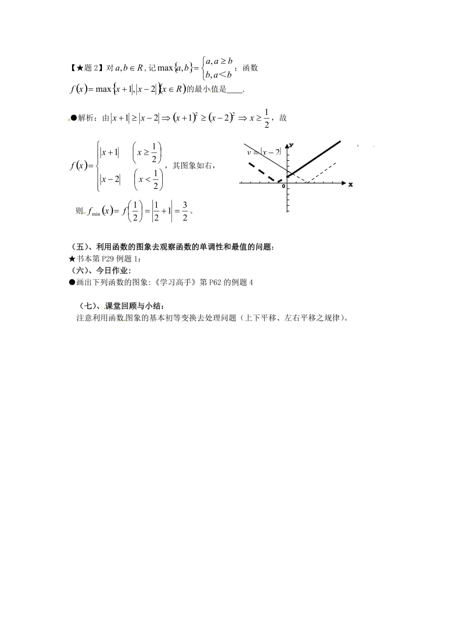 青海省高一数学《函数图象的基本变换》学案_第2页