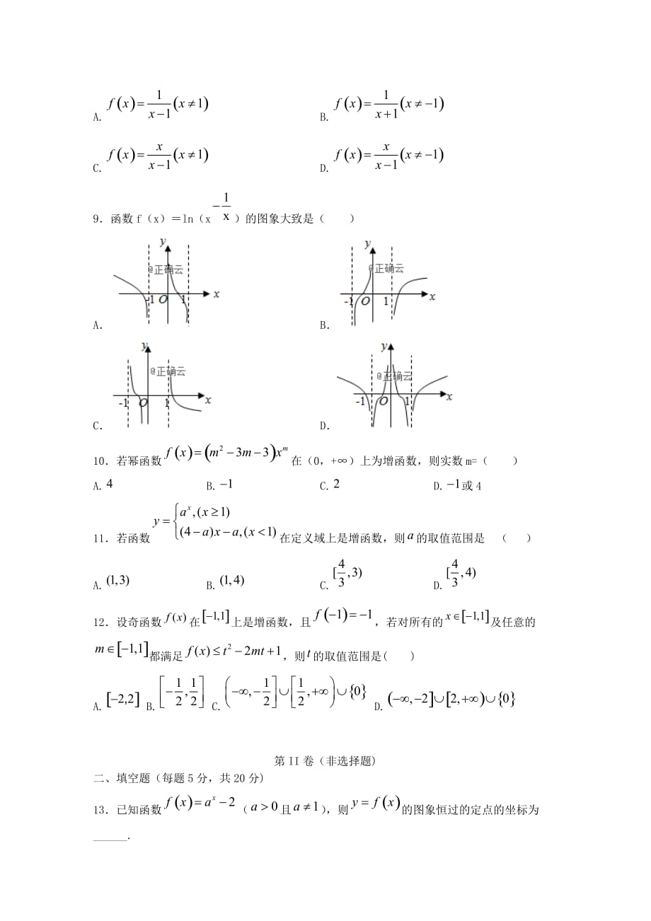 黑龙江省双鸭山市第一中学2020学年高一数学上学期期中试题(1)_第2页