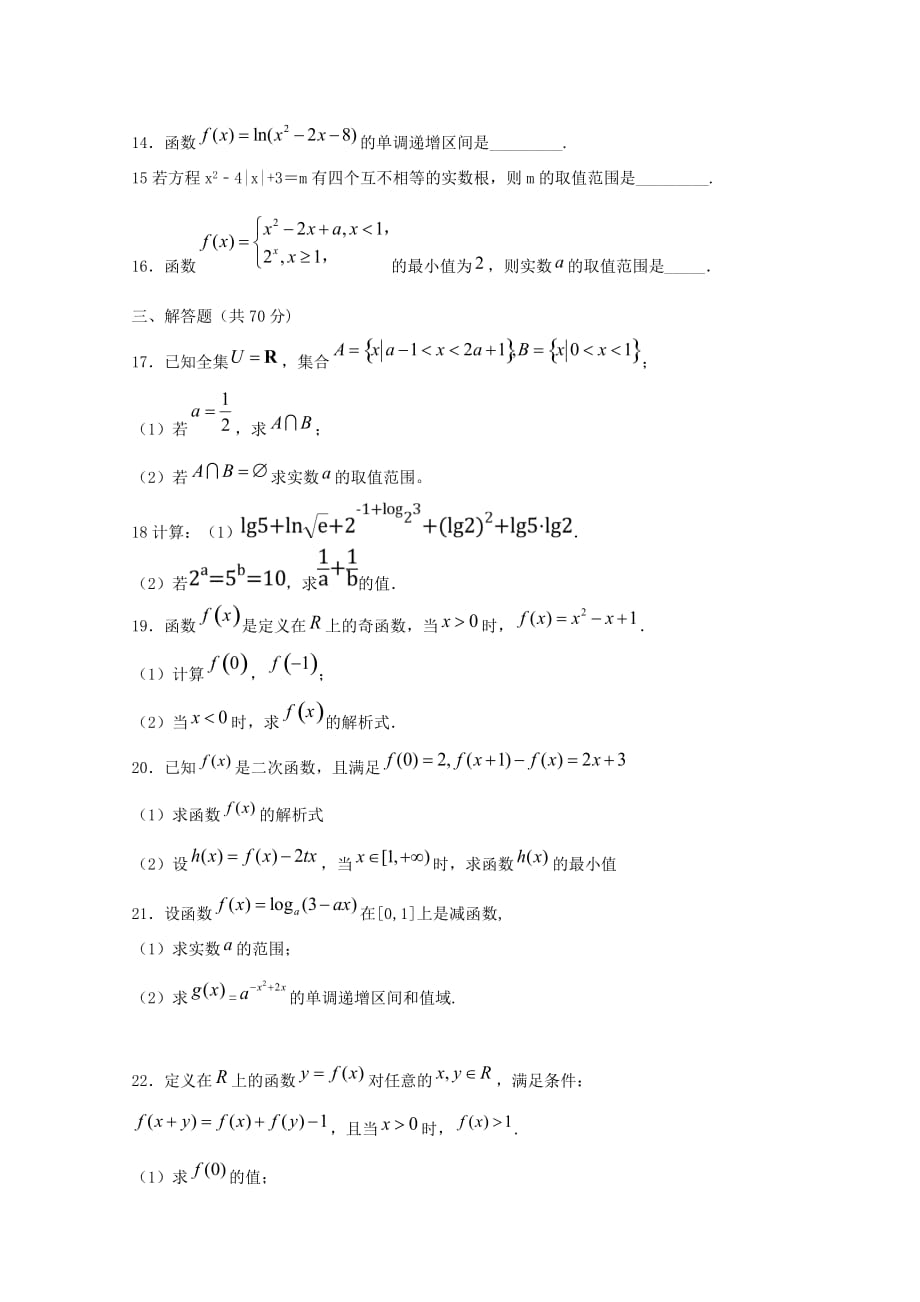 黑龙江省双鸭山市第一中学2020学年高一数学上学期期中试题(1)_第3页