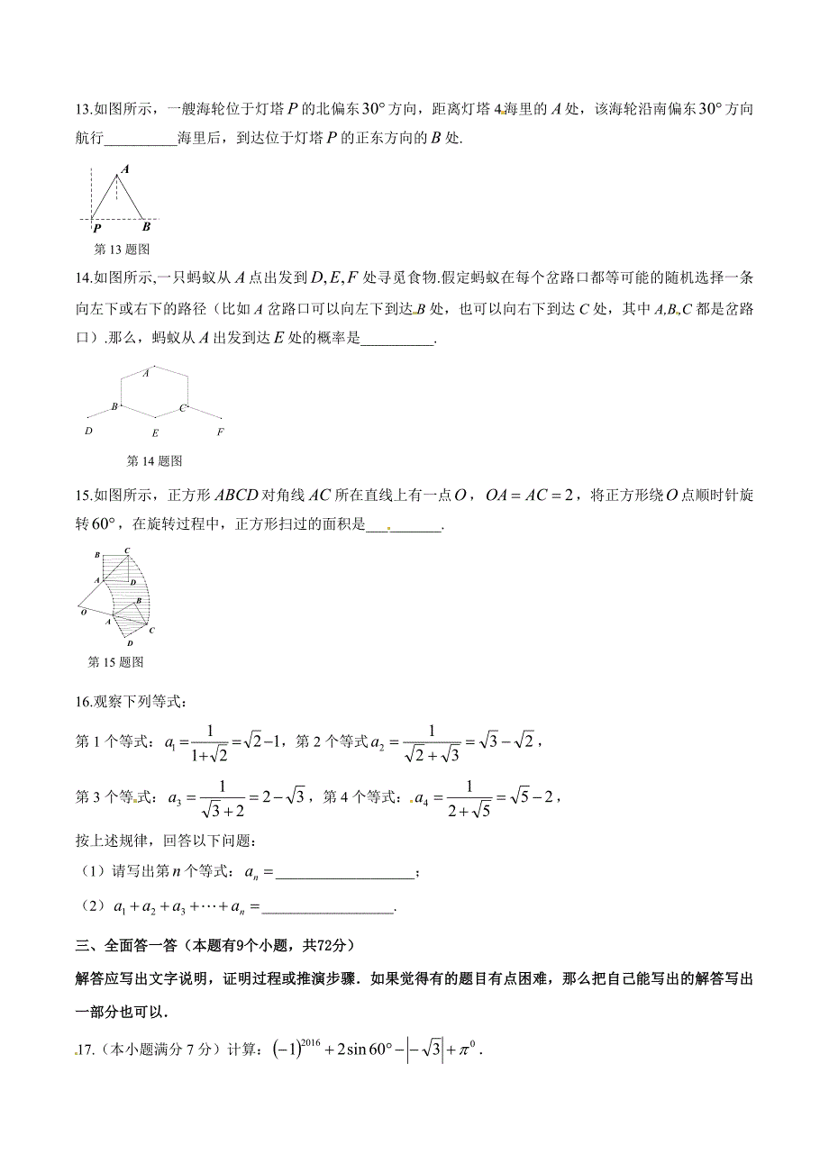 2016学年中考真题精品解析 数学（湖北黄石卷）（原卷版）.doc_第3页