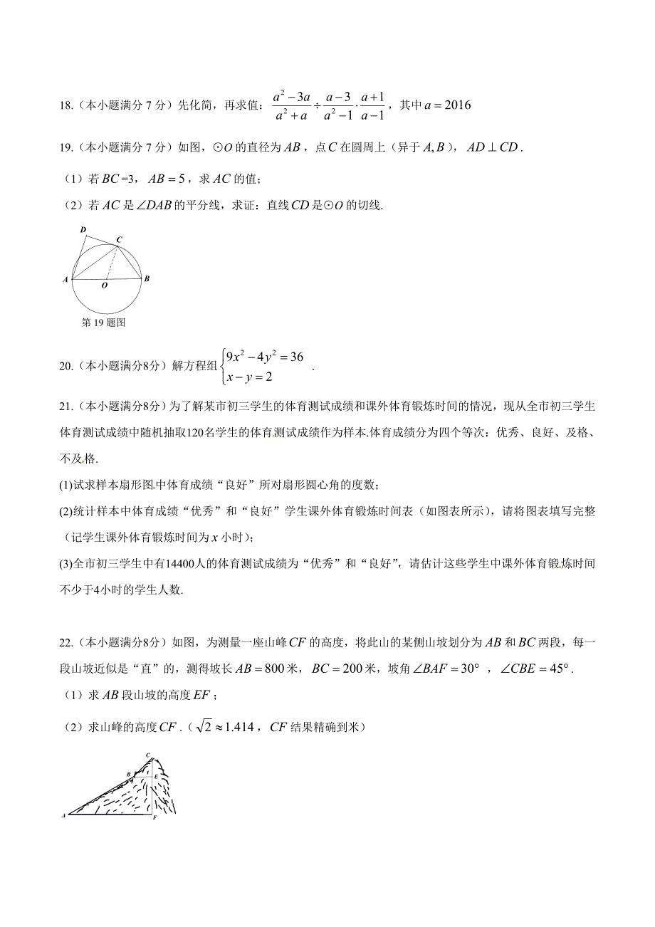 2016学年中考真题精品解析 数学（湖北黄石卷）（原卷版）.doc_第4页