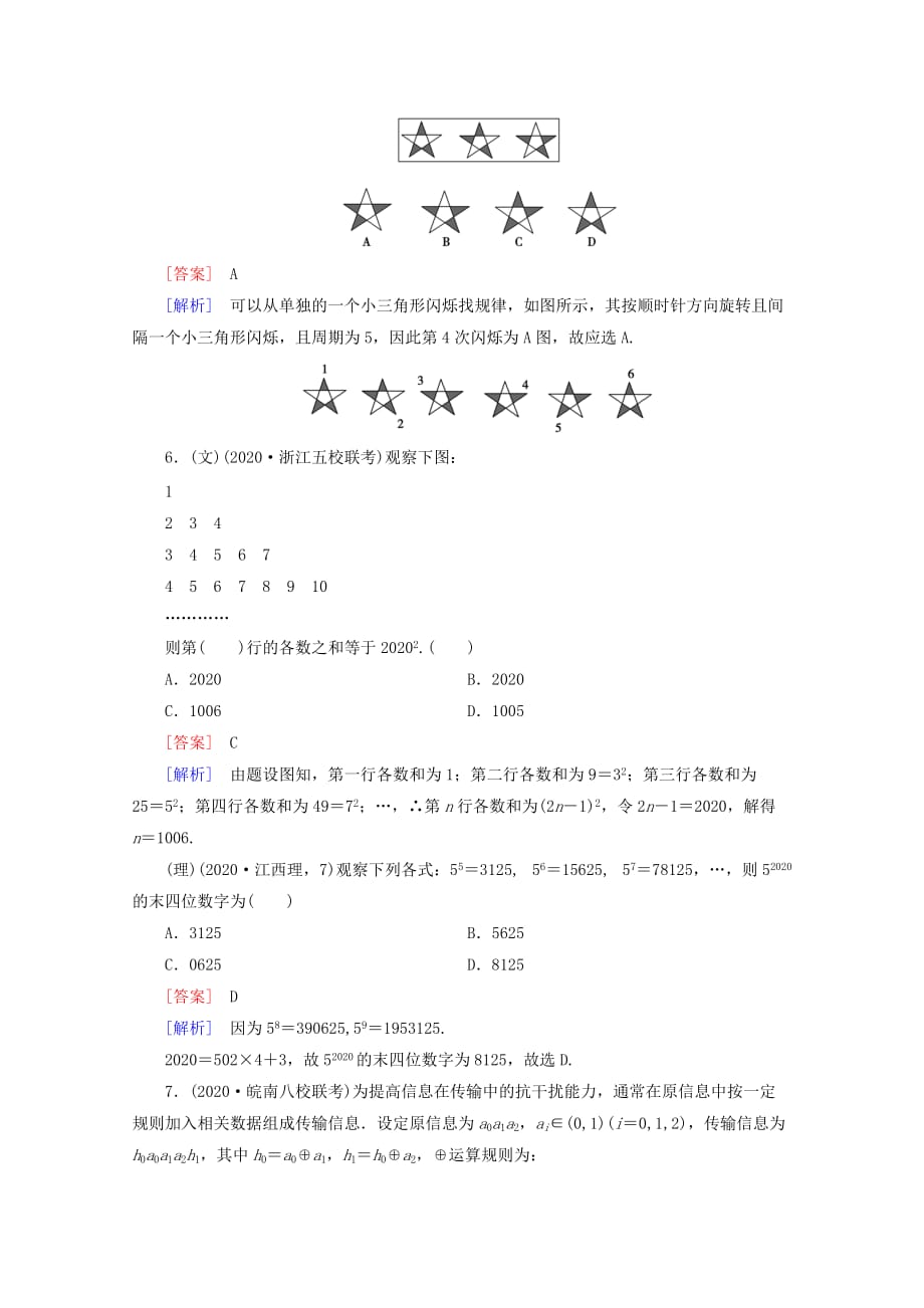 2020年高考数学二轮复习 专题7 第2讲 推理与证明同步练习 新人教A版_第2页