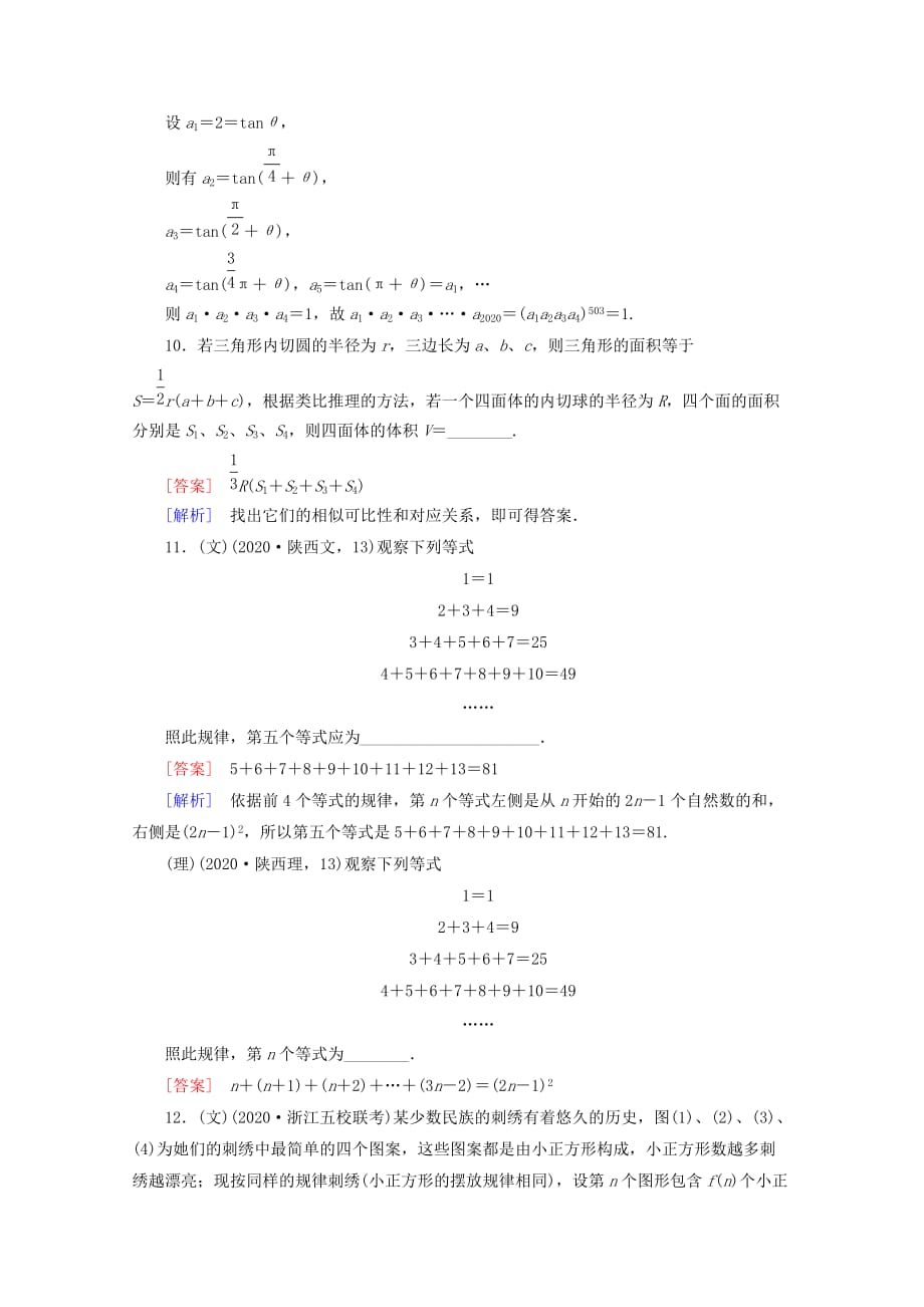 2020年高考数学二轮复习 专题7 第2讲 推理与证明同步练习 新人教A版_第4页