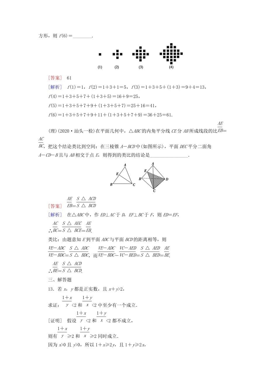 2020年高考数学二轮复习 专题7 第2讲 推理与证明同步练习 新人教A版_第5页