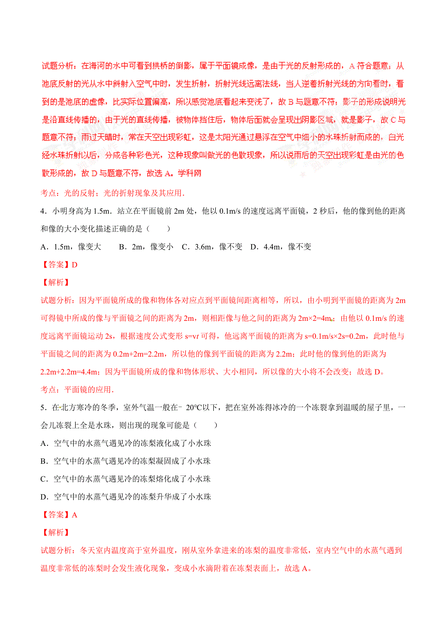 2016学年中考真题精品解析 物理（四川凉山州卷）（解析版）.doc_第2页