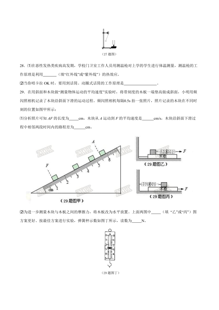 2016学年中考真题精品解析 物理（湖北黄石卷）（原卷版）.doc_第4页