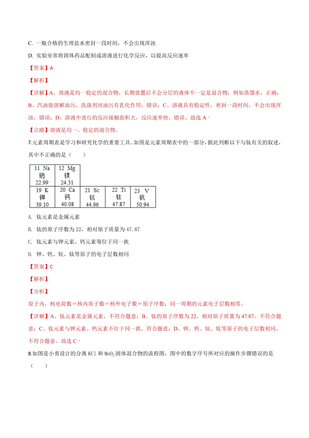 湖北省江汉油田、潜江市、天门市、仙桃市2018学年中考化学试题（解析版）.doc_第3页