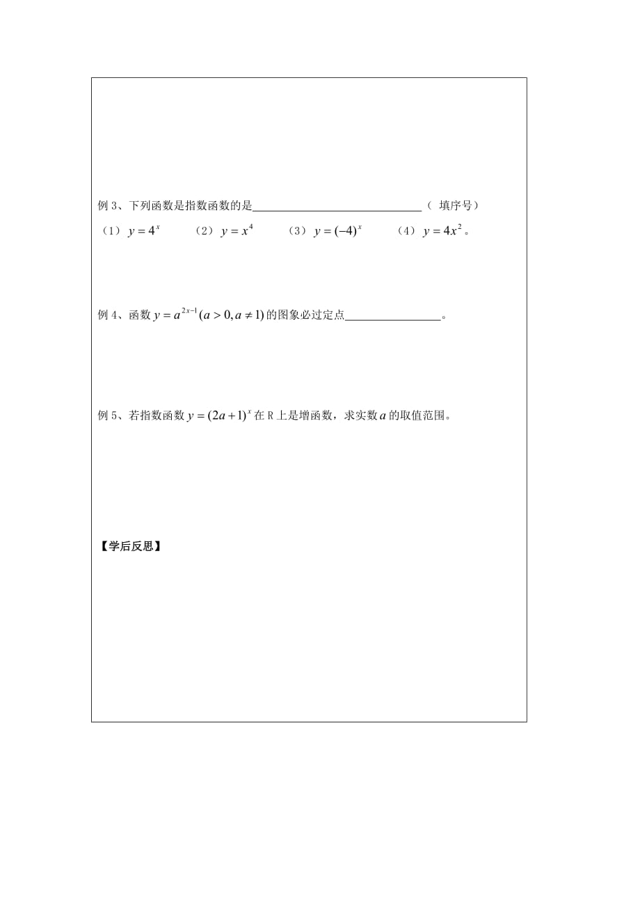 江苏省建陵高级中学2020学年高中数学 指数函数（1）导学案 苏教版必修1_第2页