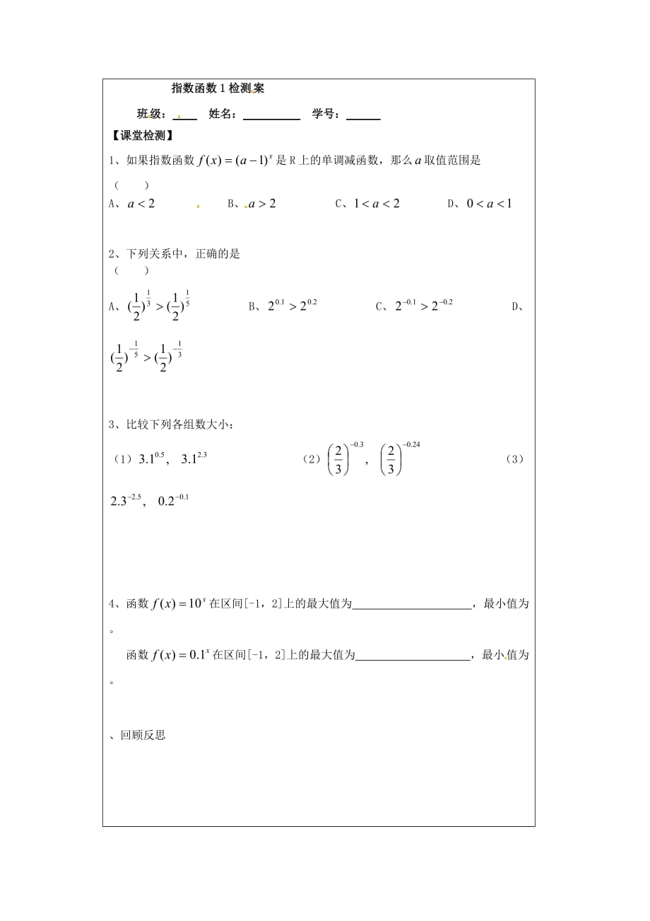 江苏省建陵高级中学2020学年高中数学 指数函数（1）导学案 苏教版必修1_第3页