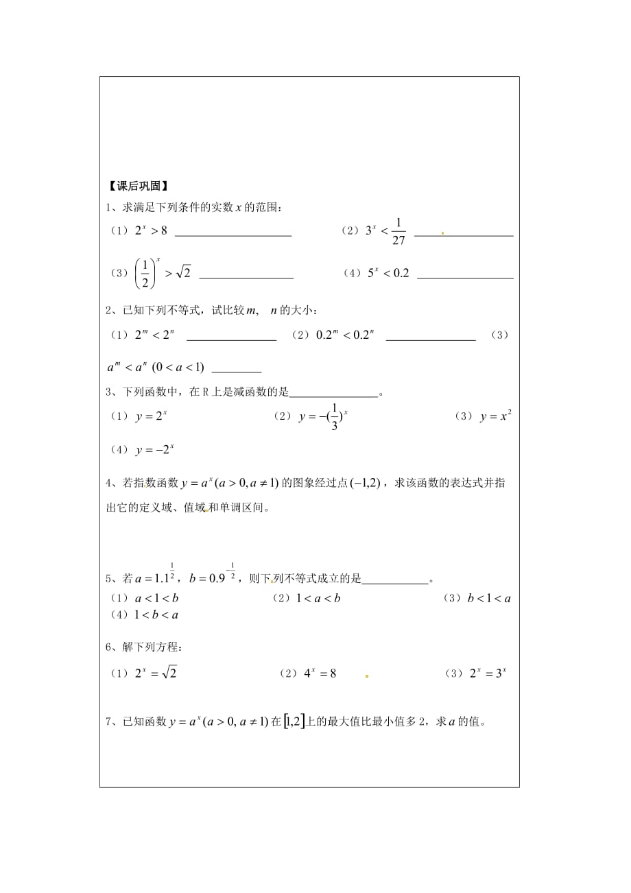 江苏省建陵高级中学2020学年高中数学 指数函数（1）导学案 苏教版必修1_第4页