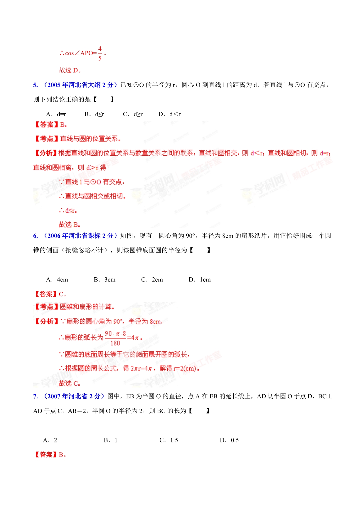 【专题]】11 圆-2018版[中考16学年]河北省2002-2017学年中考数学试题分项解析（解析版）.doc_第3页