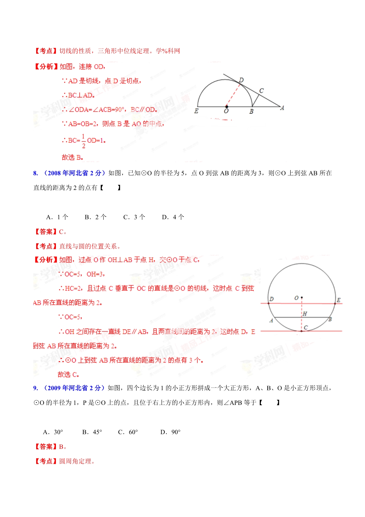 【专题]】11 圆-2018版[中考16学年]河北省2002-2017学年中考数学试题分项解析（解析版）.doc_第4页