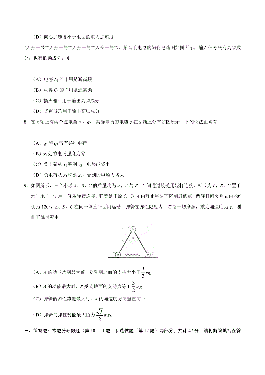 2017学年高考江苏卷物理试题解析（原卷版）.doc_第3页