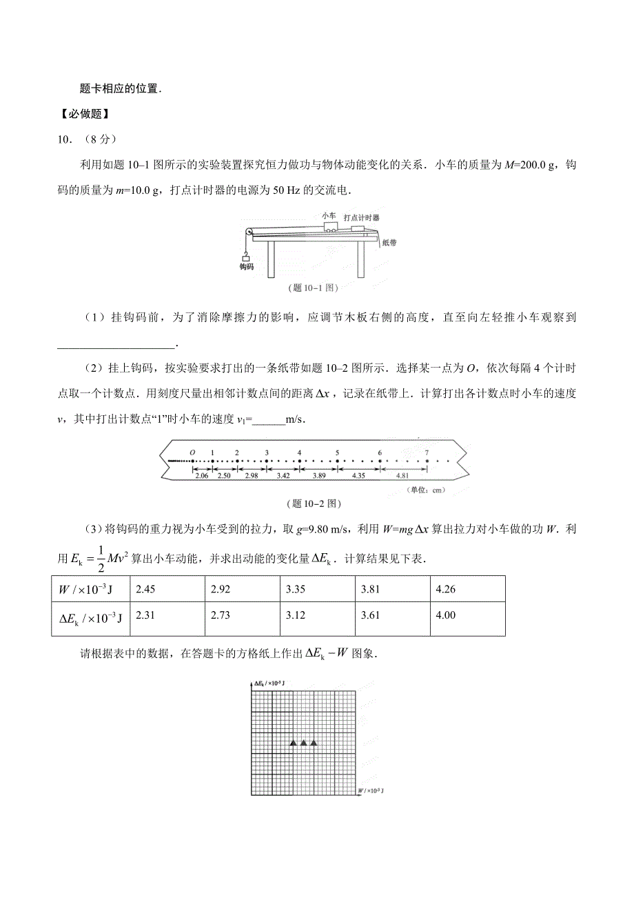 2017学年高考江苏卷物理试题解析（原卷版）.doc_第4页