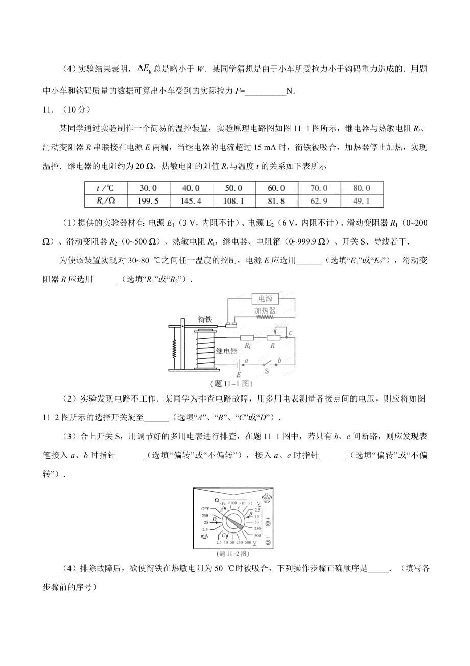 2017学年高考江苏卷物理试题解析（原卷版）.doc_第5页