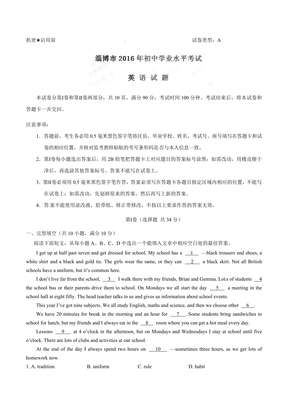 2016学年中考真题精品解析 英语（山东淄博卷）（解析版）.doc_第1页