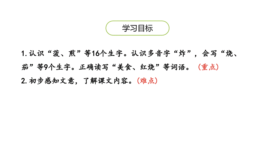 人教版部编二年级下册语文《中国美食》PPT课件 (11)_第2页