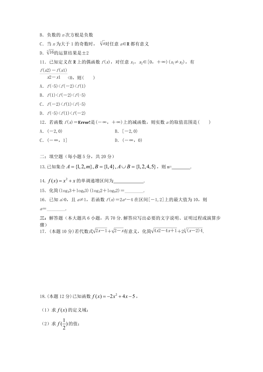 河南省滑县实验学校2020学年高一数学10月月考试题（1-6班无答案）_第2页