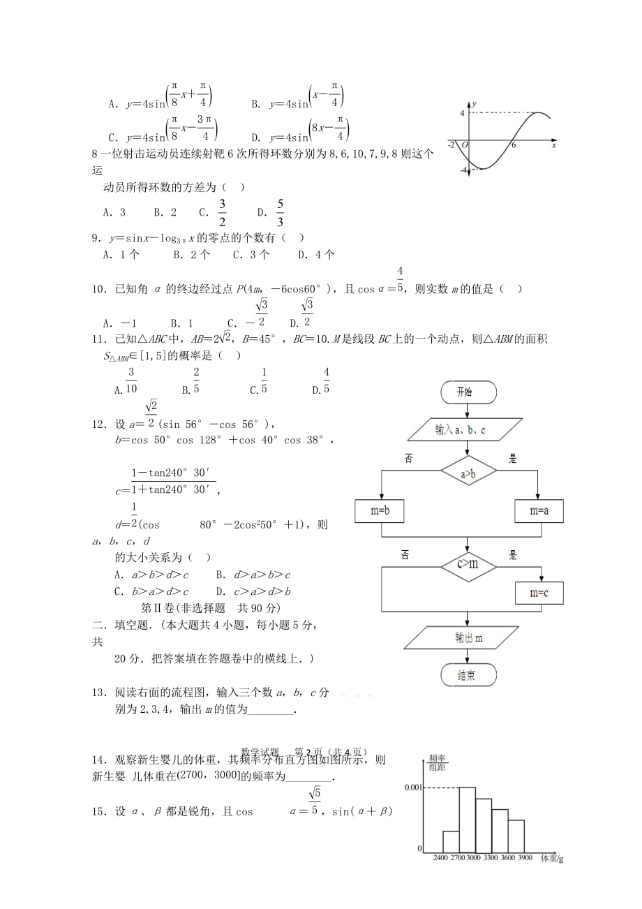 河南省级示范性高中2020学年高一数学下学期教学评价诊断测试试题（无答案）_第2页