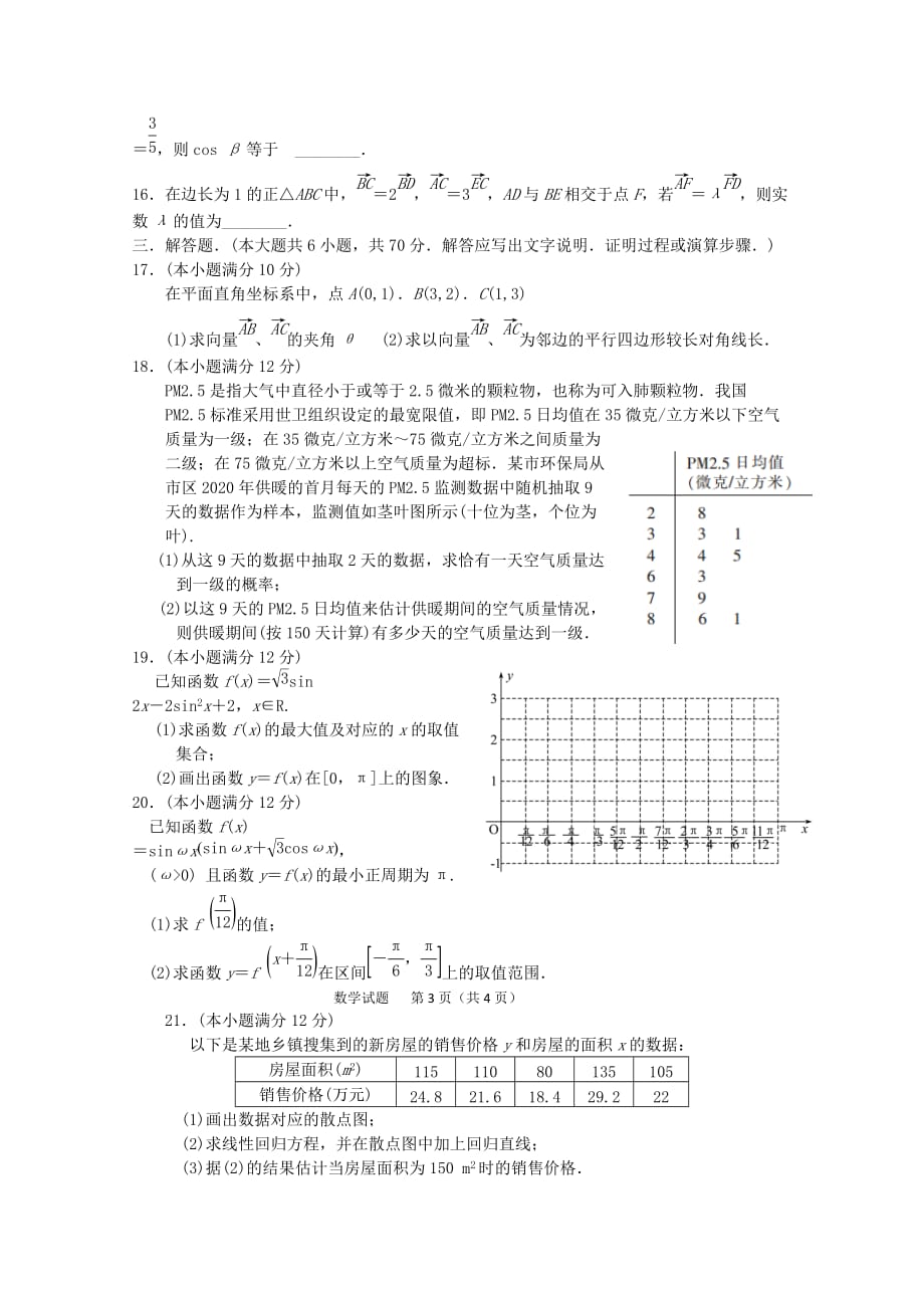 河南省级示范性高中2020学年高一数学下学期教学评价诊断测试试题（无答案）_第3页