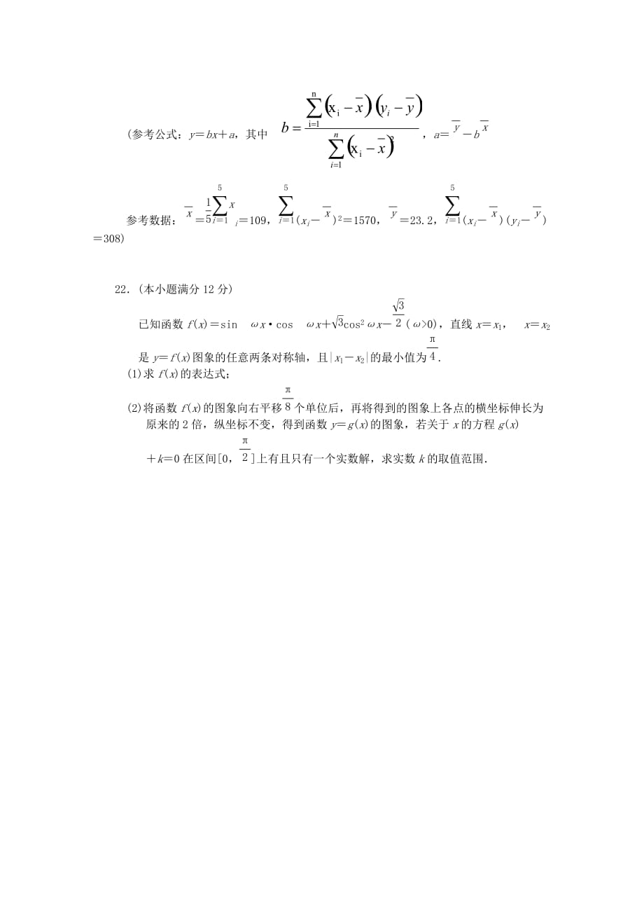 河南省级示范性高中2020学年高一数学下学期教学评价诊断测试试题（无答案）_第4页