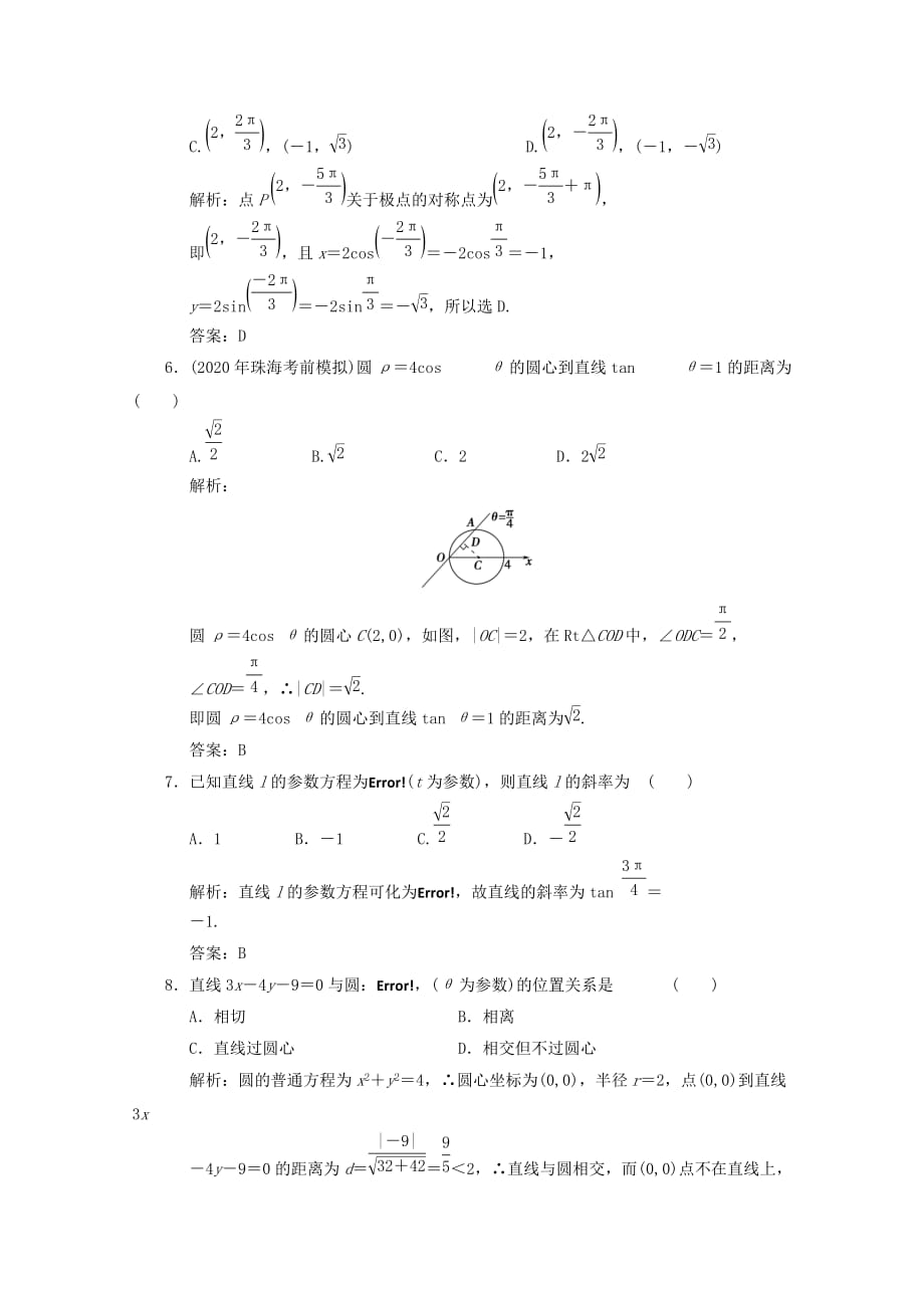 2020年高考数学选择题临考押题训练 18_第2页