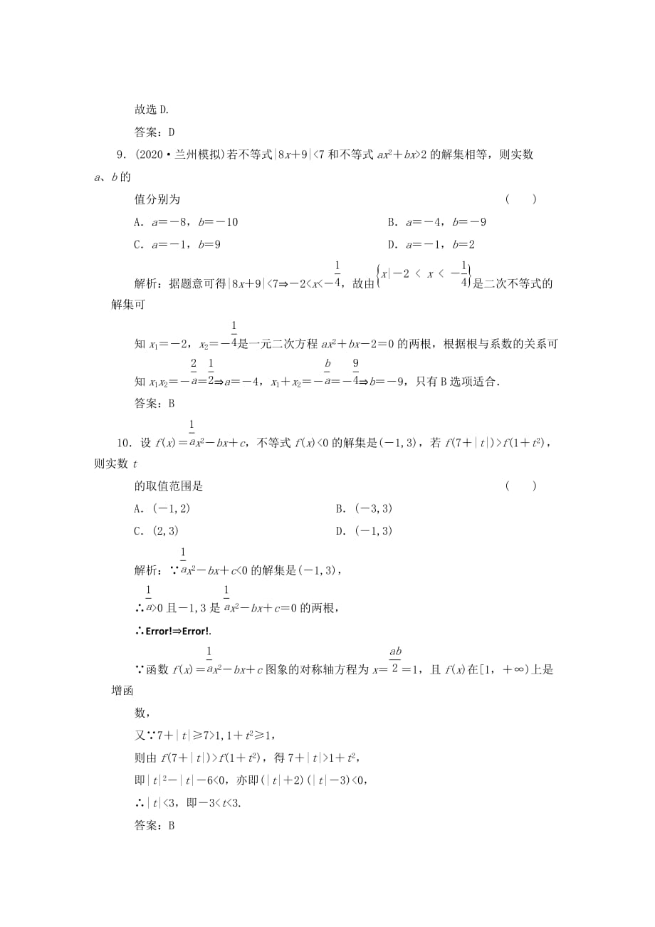 2020年高考数学选择题临考押题训练 18_第3页