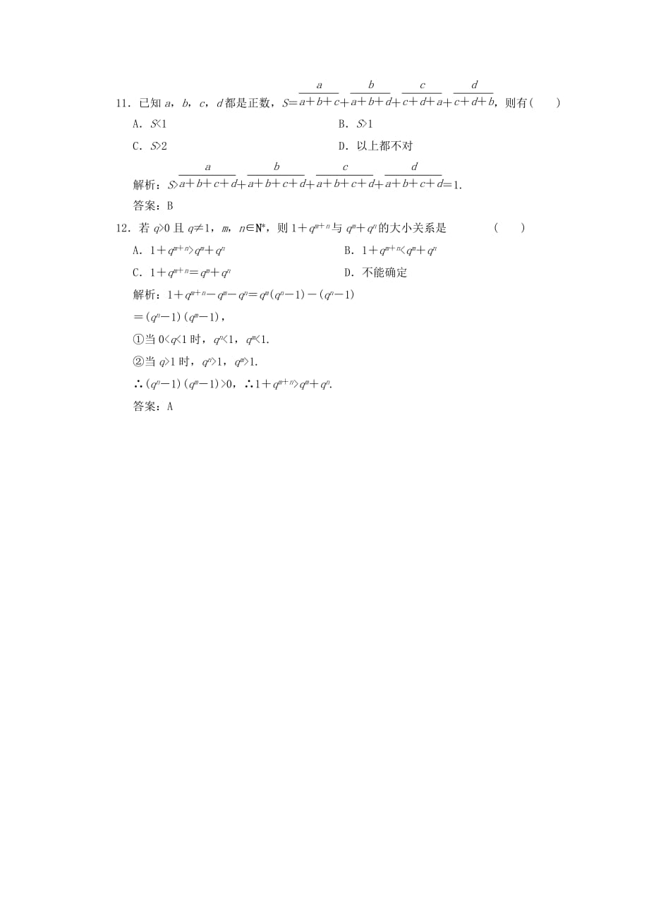 2020年高考数学选择题临考押题训练 18_第4页