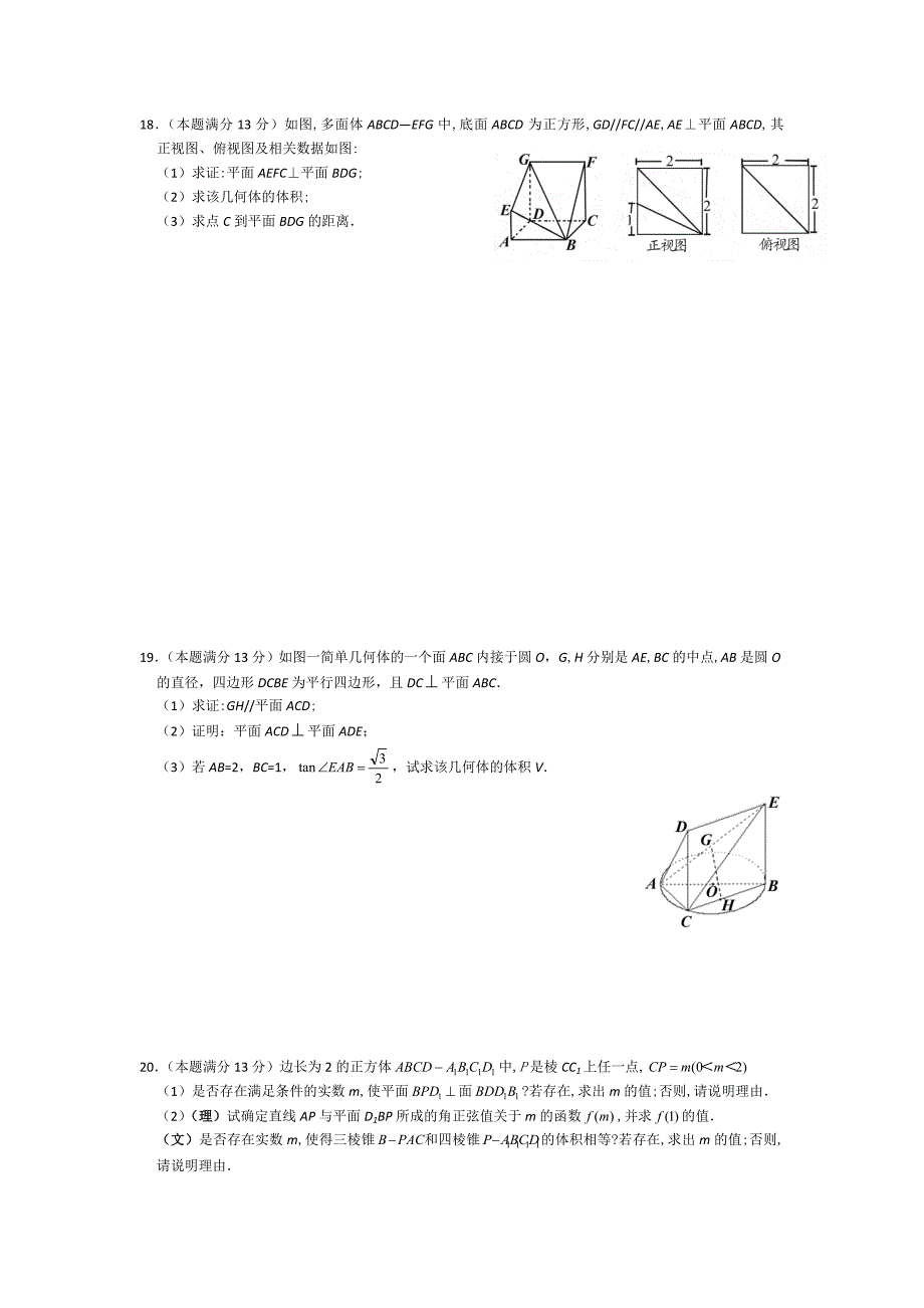 2020届高三数学二轮精品专题卷 专题9 立体几何_第4页