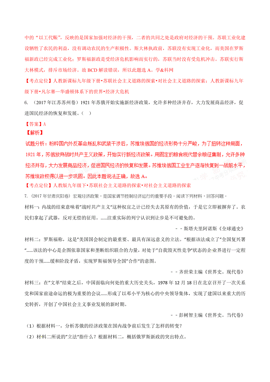 【专题]】21 两次世界大战间的东西方世界（第01期）-2017学年中考历史试题分项版解析汇编（解析版）.doc_第3页