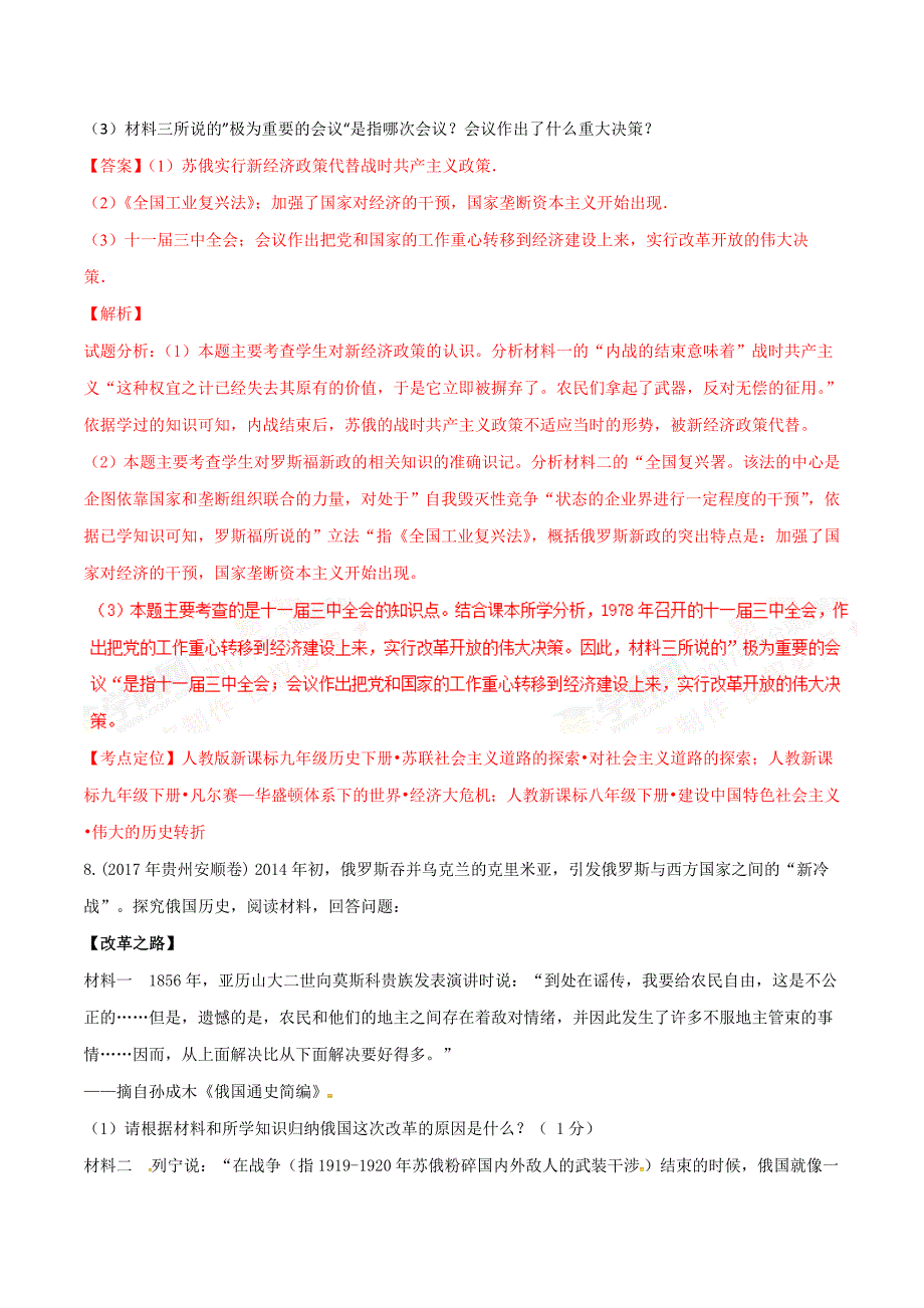 【专题]】21 两次世界大战间的东西方世界（第01期）-2017学年中考历史试题分项版解析汇编（解析版）.doc_第4页