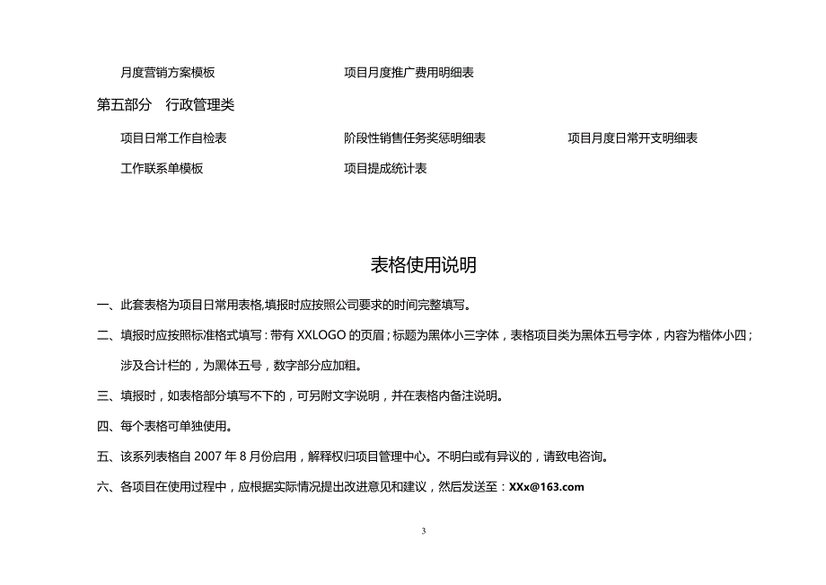 2020年（营销制度及套表）房地产销售常用表格大全_第3页