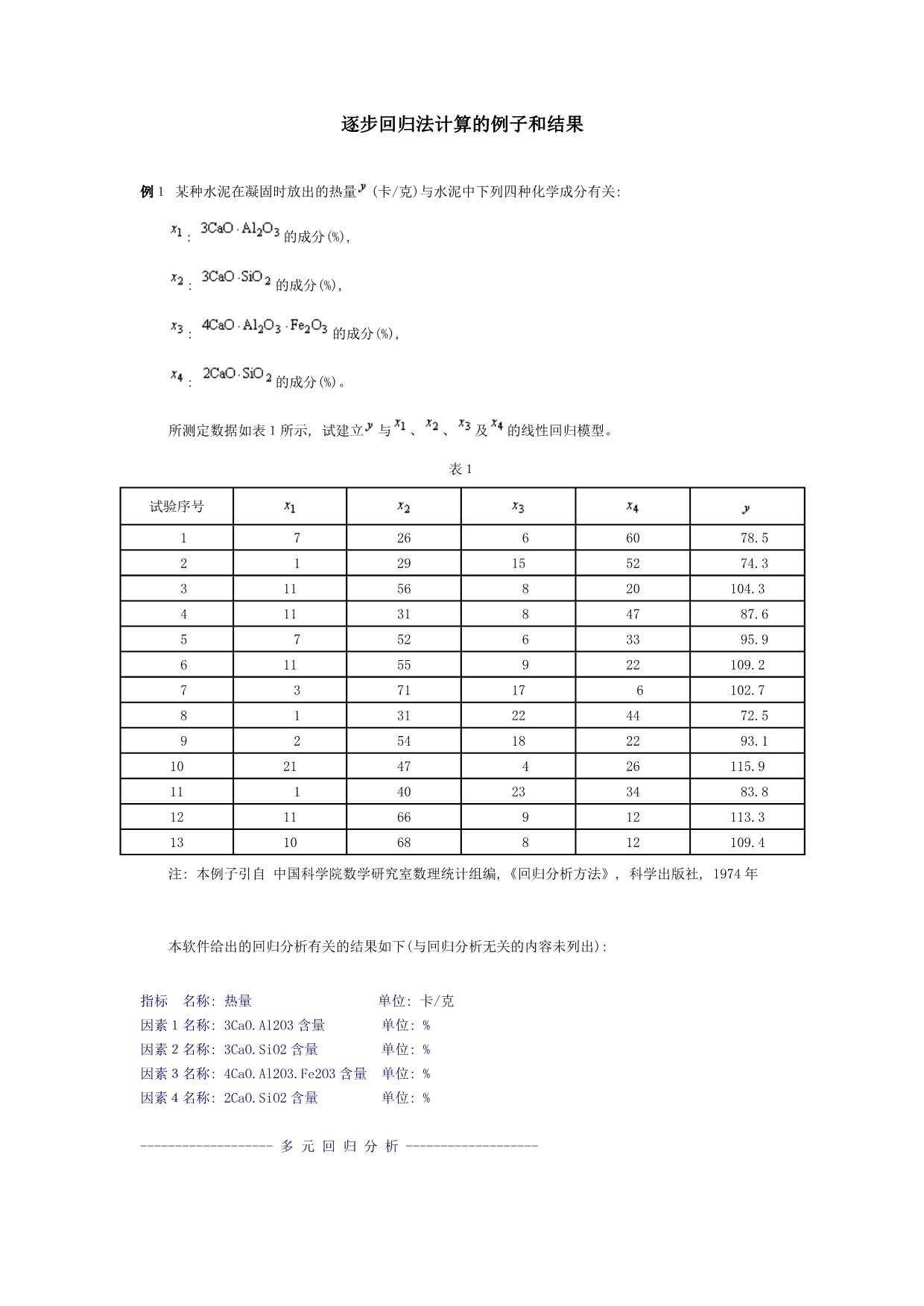 逐步回归法计算的例子和结果_第1页