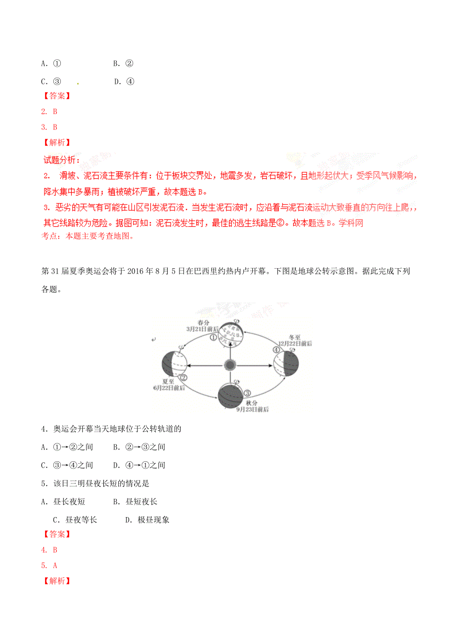 2016学年中考真题精品解析 地理（福建三明卷）（解析版）.doc_第2页