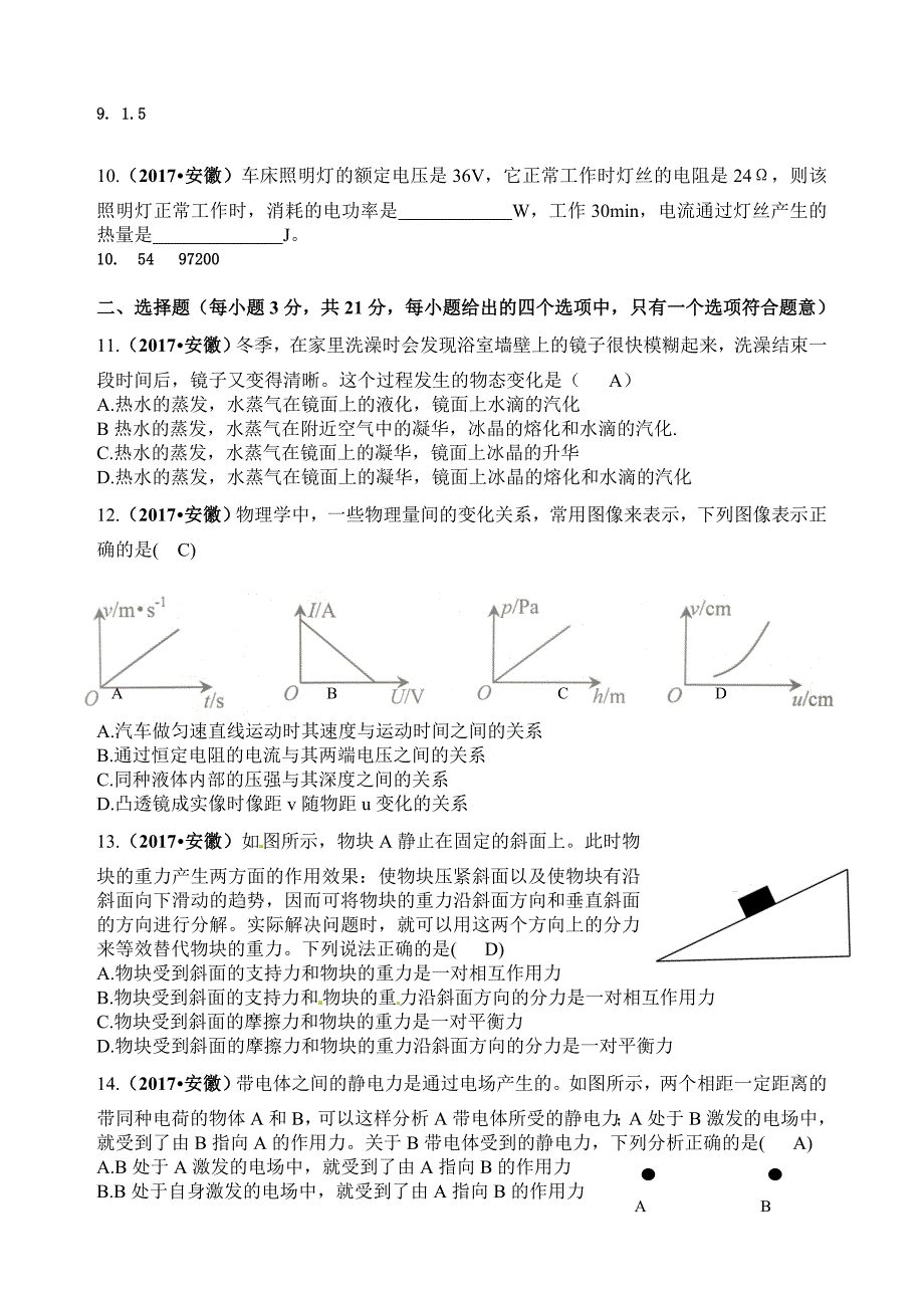 安徽省2017学年中考物理试题（word版%2C含答案）.doc_第3页