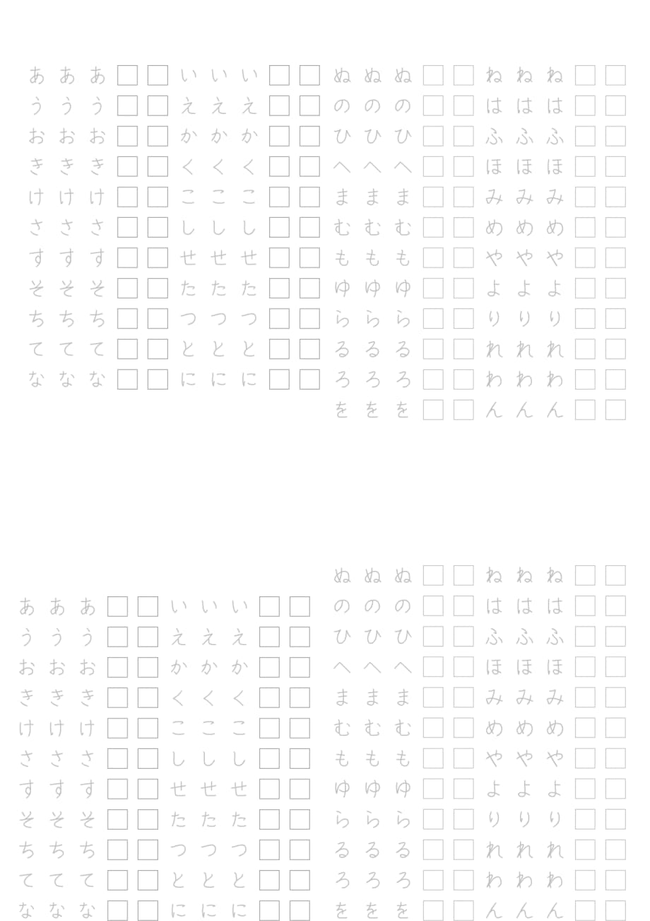 练习字帖A4打印版(平假名)_第1页