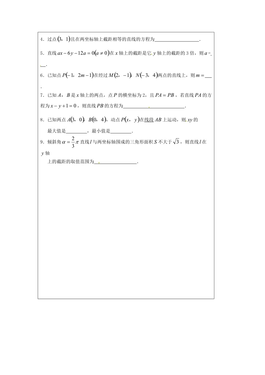 江苏省建陵高级中学2020学年高中数学 2.1.2 直线方程导学案（无答案）苏教版必修2_第4页