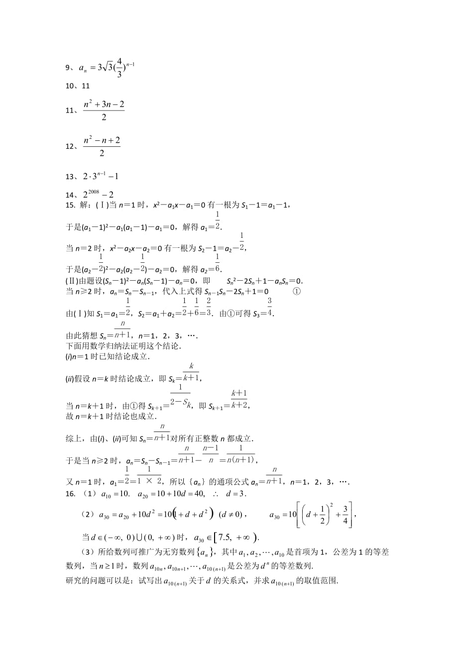 2020届高考数学 考前30天基础知识专练7_第3页