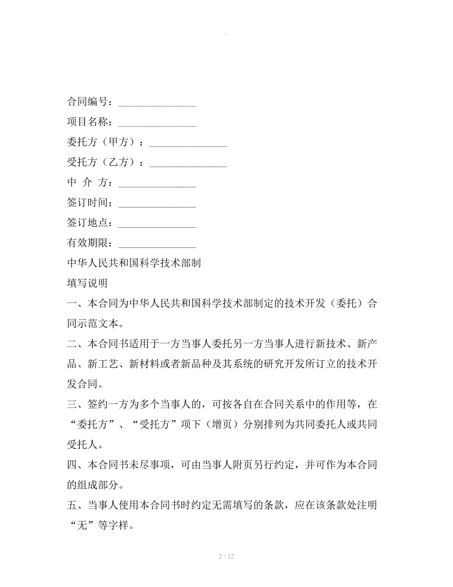 技术开发委托合同新整理版整理合同_第2页